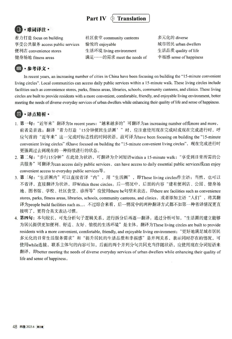 2025.06四级解析全3套(带书签)_02.四六级真题+模拟题（0128）_四级真题+音频+解析(0128)_03.2016&mdash;2025年新题型_2025年06月四级