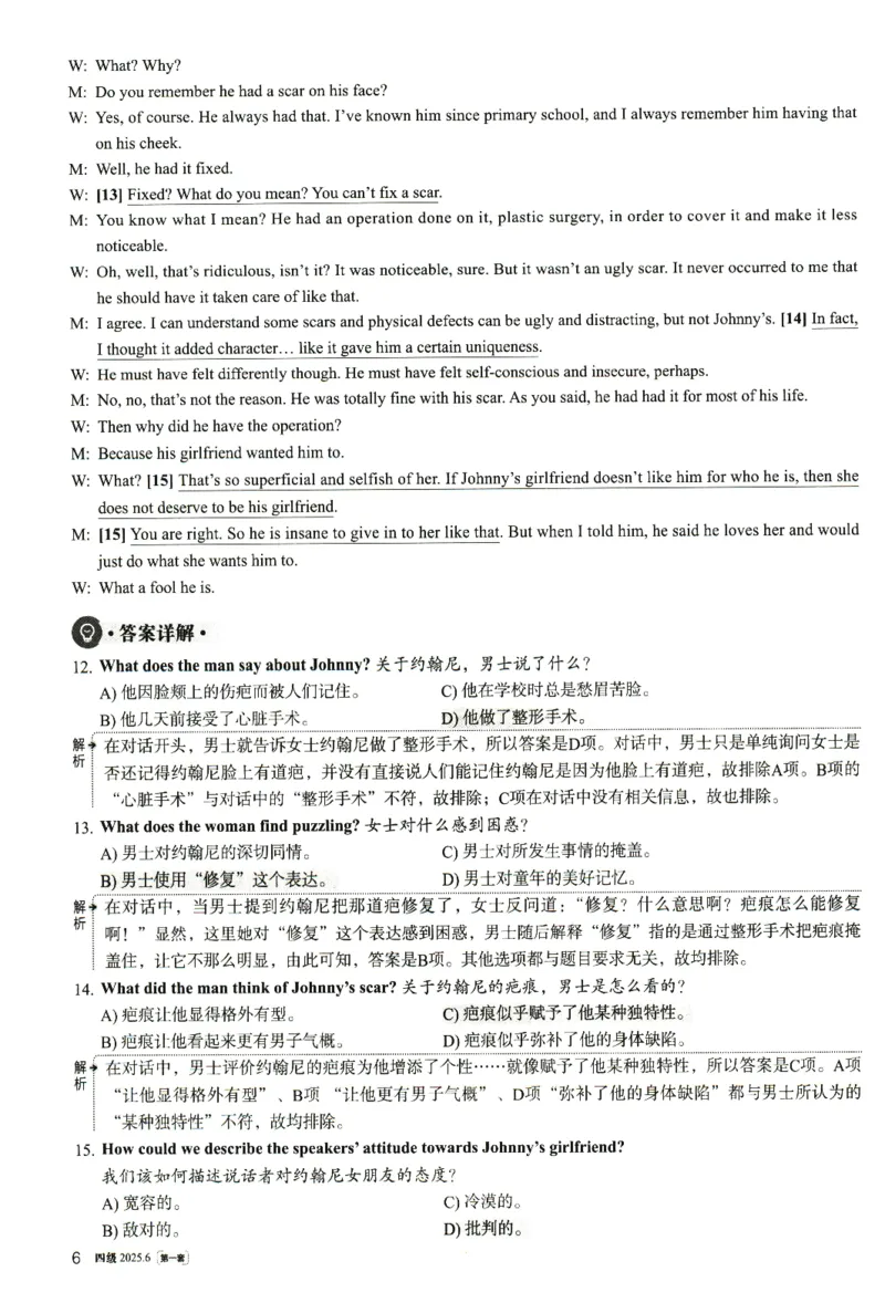 2025.06四级解析全3套(带书签)_02.四六级真题+模拟题（0128）_四级真题+音频+解析(0128)_03.2016&mdash;2025年新题型_2025年06月四级