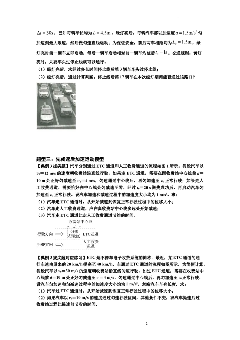 知识点2：运动学的多过程问题（拔尖原卷版）_04高考物理_新高考复习资料_2024新高考复习资料_一轮复习资料_拔尖版2024届高考物理一轮复习讲义及对应练习