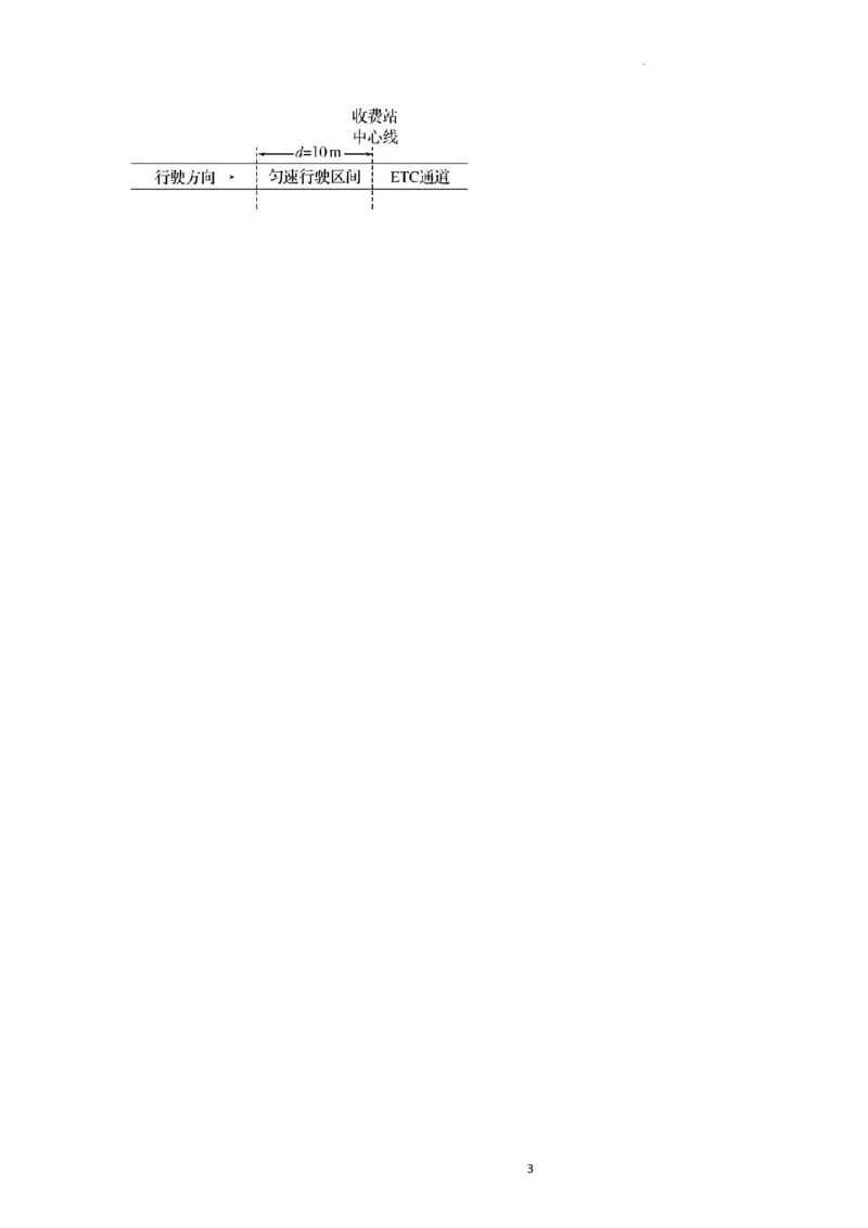 知识点2：运动学的多过程问题（拔尖原卷版）_04高考物理_新高考复习资料_2024新高考复习资料_一轮复习资料_拔尖版2024届高考物理一轮复习讲义及对应练习