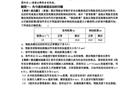 知识点2：运动学的多过程问题（拔尖原卷版）_04高考物理_新高考复习资料_2024新高考复习资料_一轮复习资料_拔尖版2024届高考物理一轮复习讲义及对应练习