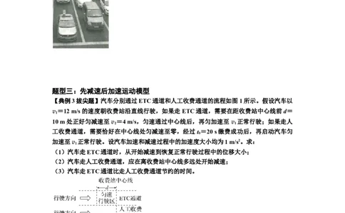 知识点2：运动学的多过程问题（拔尖原卷版）_04高考物理_新高考复习资料_2024新高考复习资料_一轮复习资料_拔尖版2024届高考物理一轮复习讲义及对应练习