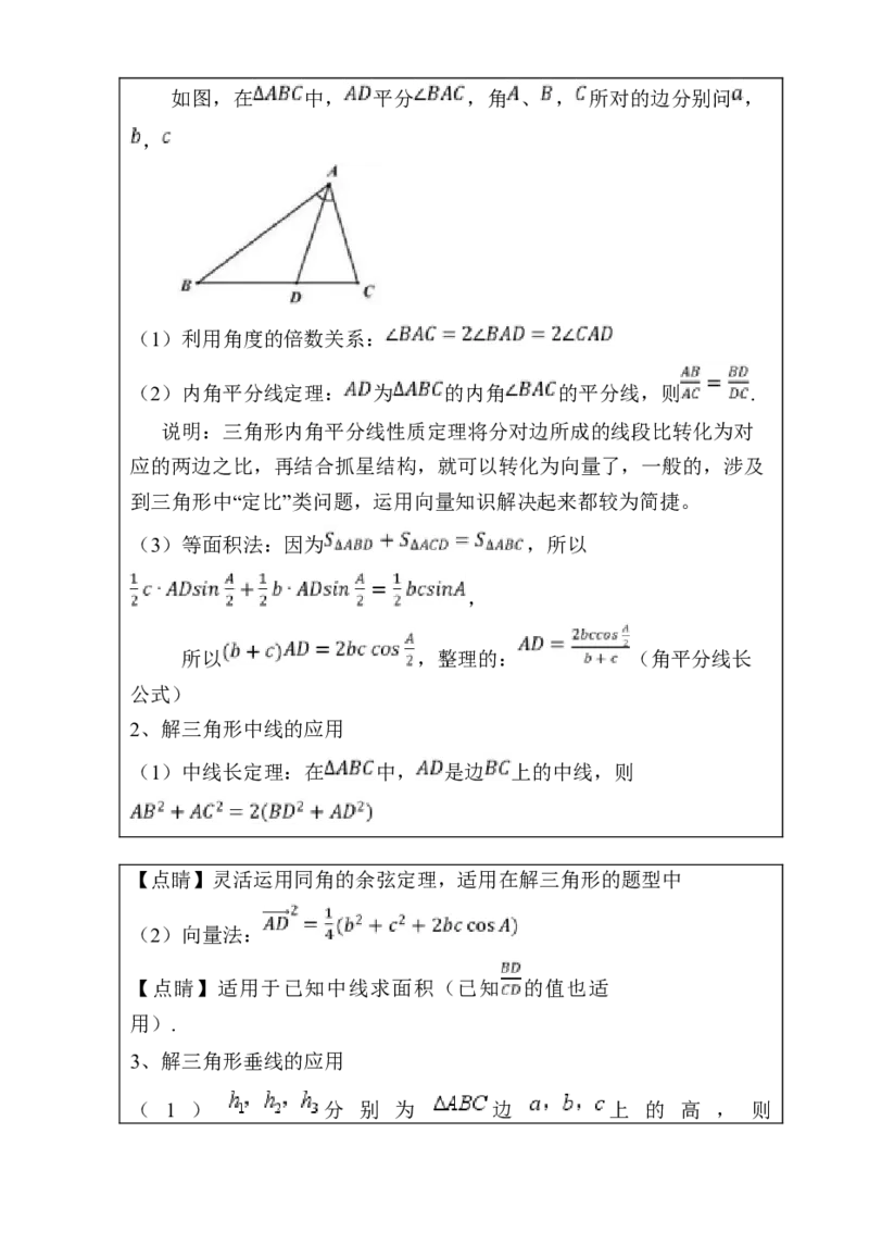 解答题：三角函数、三角恒等变换与解三角形（6大题型）（原卷版）_02高考数学_2025年新高考资料_一轮复习_备战2025年高考数学一轮复习考点帮_第四部分解答题&mdash;&mdash;高分必抢