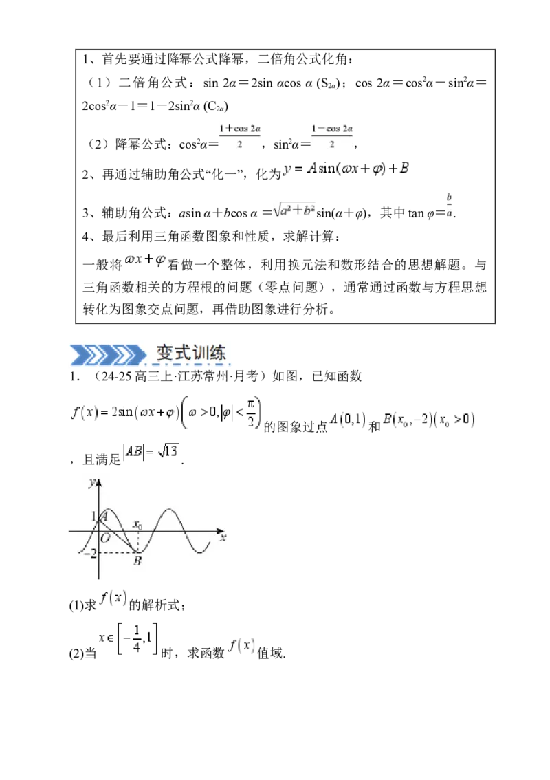 解答题：三角函数、三角恒等变换与解三角形（6大题型）（原卷版）_02高考数学_2025年新高考资料_一轮复习_备战2025年高考数学一轮复习考点帮_第四部分解答题&mdash;&mdash;高分必抢