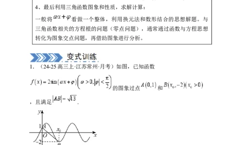 解答题：三角函数、三角恒等变换与解三角形（6大题型）（原卷版）_02高考数学_2025年新高考资料_一轮复习_备战2025年高考数学一轮复习考点帮_第四部分解答题&mdash;&mdash;高分必抢