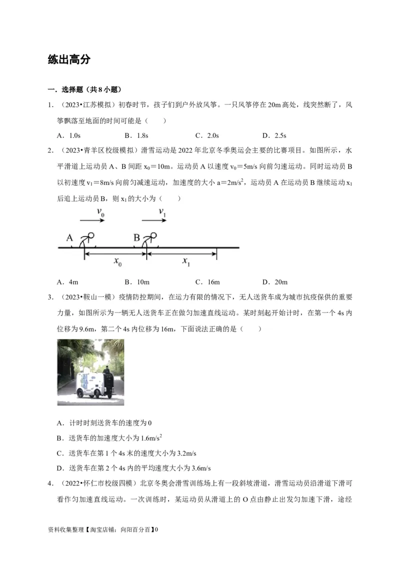 第2讲　匀变速直线运动规律的应用（原卷版）_04高考物理_通用版（老高考）复习资料_2024年复习资料_完2024年高考物理一轮考点复习精讲精练（全国通用）