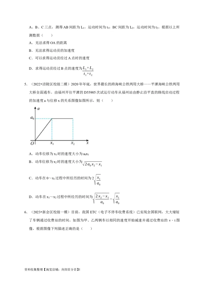 第2讲　匀变速直线运动规律的应用（原卷版）_04高考物理_通用版（老高考）复习资料_2024年复习资料_完2024年高考物理一轮考点复习精讲精练（全国通用）