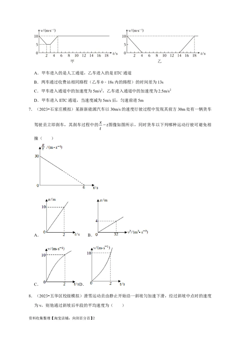 第2讲　匀变速直线运动规律的应用（原卷版）_04高考物理_通用版（老高考）复习资料_2024年复习资料_完2024年高考物理一轮考点复习精讲精练（全国通用）