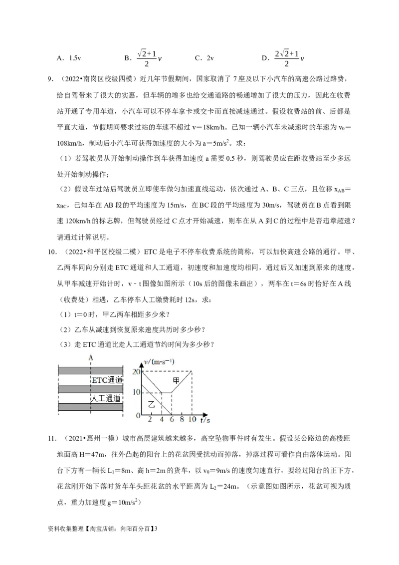 第2讲　匀变速直线运动规律的应用（原卷版）_04高考物理_通用版（老高考）复习资料_2024年复习资料_完2024年高考物理一轮考点复习精讲精练（全国通用）