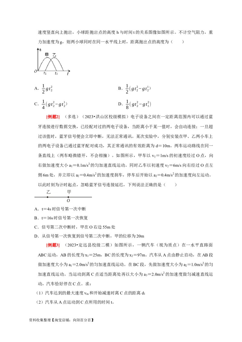 第2讲　匀变速直线运动规律的应用（原卷版）_04高考物理_通用版（老高考）复习资料_2024年复习资料_完2024年高考物理一轮考点复习精讲精练（全国通用）