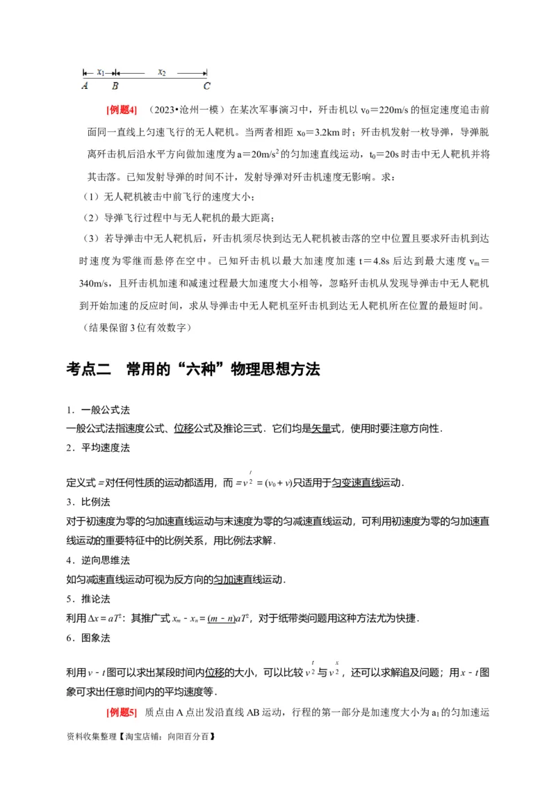 第2讲　匀变速直线运动规律的应用（原卷版）_04高考物理_通用版（老高考）复习资料_2024年复习资料_完2024年高考物理一轮考点复习精讲精练（全国通用）