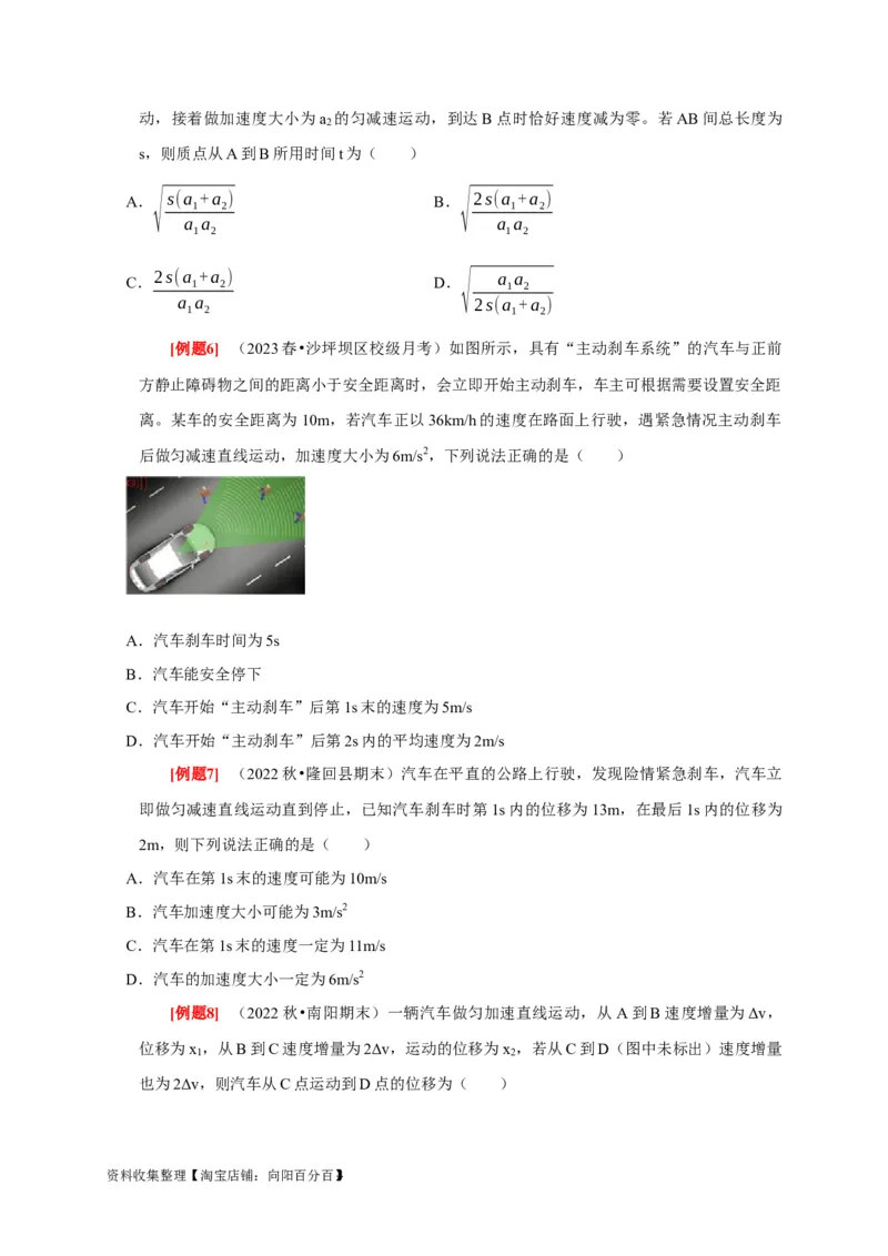 第2讲　匀变速直线运动规律的应用（原卷版）_04高考物理_通用版（老高考）复习资料_2024年复习资料_完2024年高考物理一轮考点复习精讲精练（全国通用）