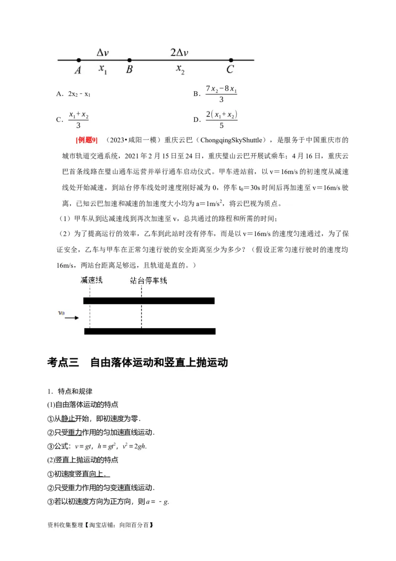 第2讲　匀变速直线运动规律的应用（原卷版）_04高考物理_通用版（老高考）复习资料_2024年复习资料_完2024年高考物理一轮考点复习精讲精练（全国通用）