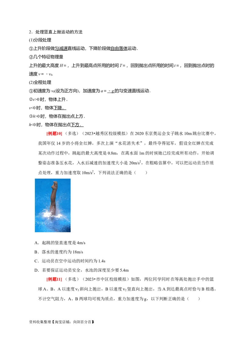 第2讲　匀变速直线运动规律的应用（原卷版）_04高考物理_通用版（老高考）复习资料_2024年复习资料_完2024年高考物理一轮考点复习精讲精练（全国通用）