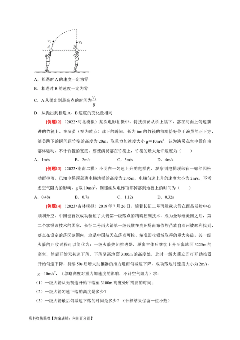 第2讲　匀变速直线运动规律的应用（原卷版）_04高考物理_通用版（老高考）复习资料_2024年复习资料_完2024年高考物理一轮考点复习精讲精练（全国通用）