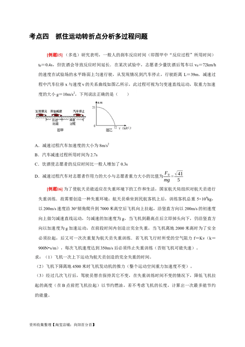 第2讲　匀变速直线运动规律的应用（原卷版）_04高考物理_通用版（老高考）复习资料_2024年复习资料_完2024年高考物理一轮考点复习精讲精练（全国通用）