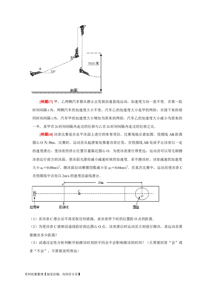 第2讲　匀变速直线运动规律的应用（原卷版）_04高考物理_通用版（老高考）复习资料_2024年复习资料_完2024年高考物理一轮考点复习精讲精练（全国通用）