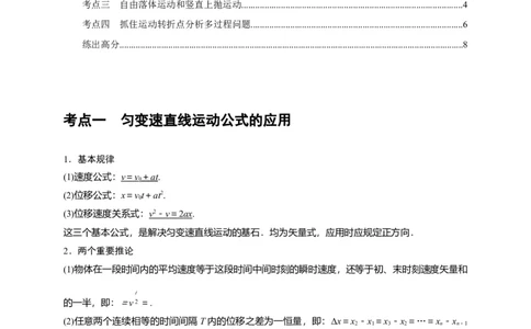 第2讲　匀变速直线运动规律的应用（原卷版）_04高考物理_通用版（老高考）复习资料_2024年复习资料_完2024年高考物理一轮考点复习精讲精练（全国通用）