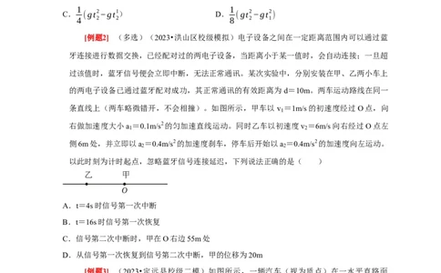 第2讲　匀变速直线运动规律的应用（原卷版）_04高考物理_通用版（老高考）复习资料_2024年复习资料_完2024年高考物理一轮考点复习精讲精练（全国通用）