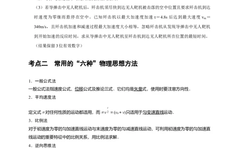 第2讲　匀变速直线运动规律的应用（原卷版）_04高考物理_通用版（老高考）复习资料_2024年复习资料_完2024年高考物理一轮考点复习精讲精练（全国通用）