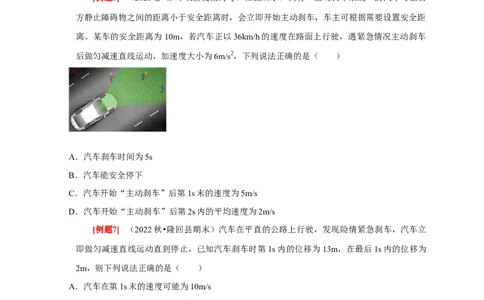 第2讲　匀变速直线运动规律的应用（原卷版）_04高考物理_通用版（老高考）复习资料_2024年复习资料_完2024年高考物理一轮考点复习精讲精练（全国通用）