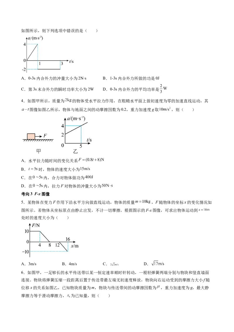第26讲动能定理及其应用（讲义）（原卷版）_04高考物理_新高考复习资料_2024新高考复习资料_一轮复习资料_2024年高考物理一轮复习讲练测（讲义+练习+课件）（新高考）_讲义+练习