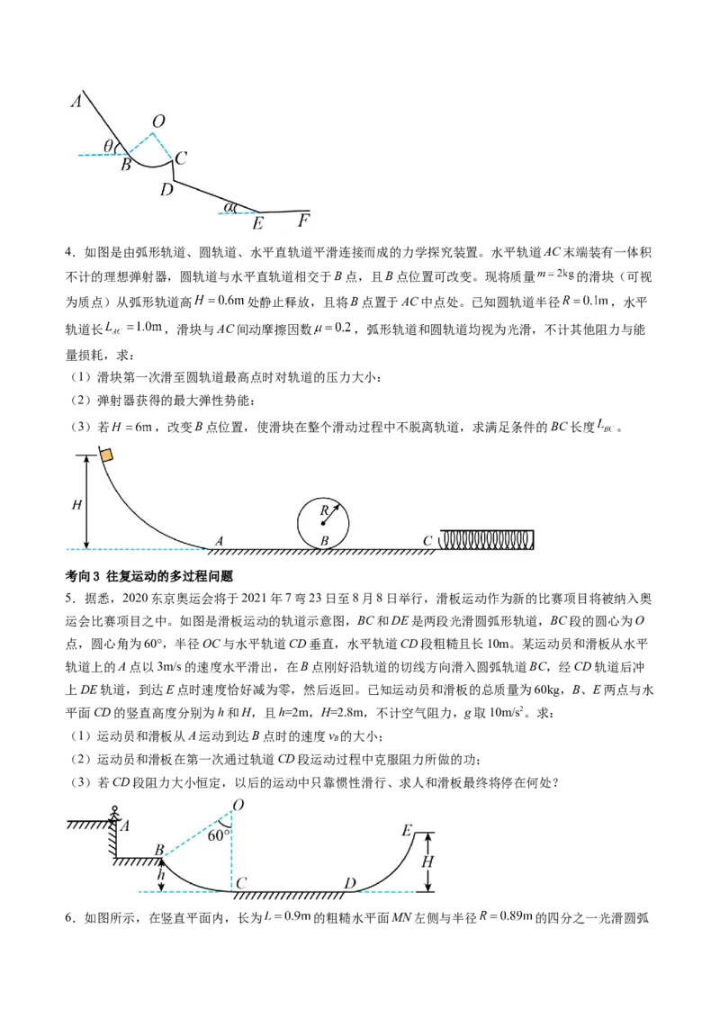 第26讲动能定理及其应用（讲义）（原卷版）_04高考物理_新高考复习资料_2024新高考复习资料_一轮复习资料_2024年高考物理一轮复习讲练测（讲义+练习+课件）（新高考）_讲义+练习
