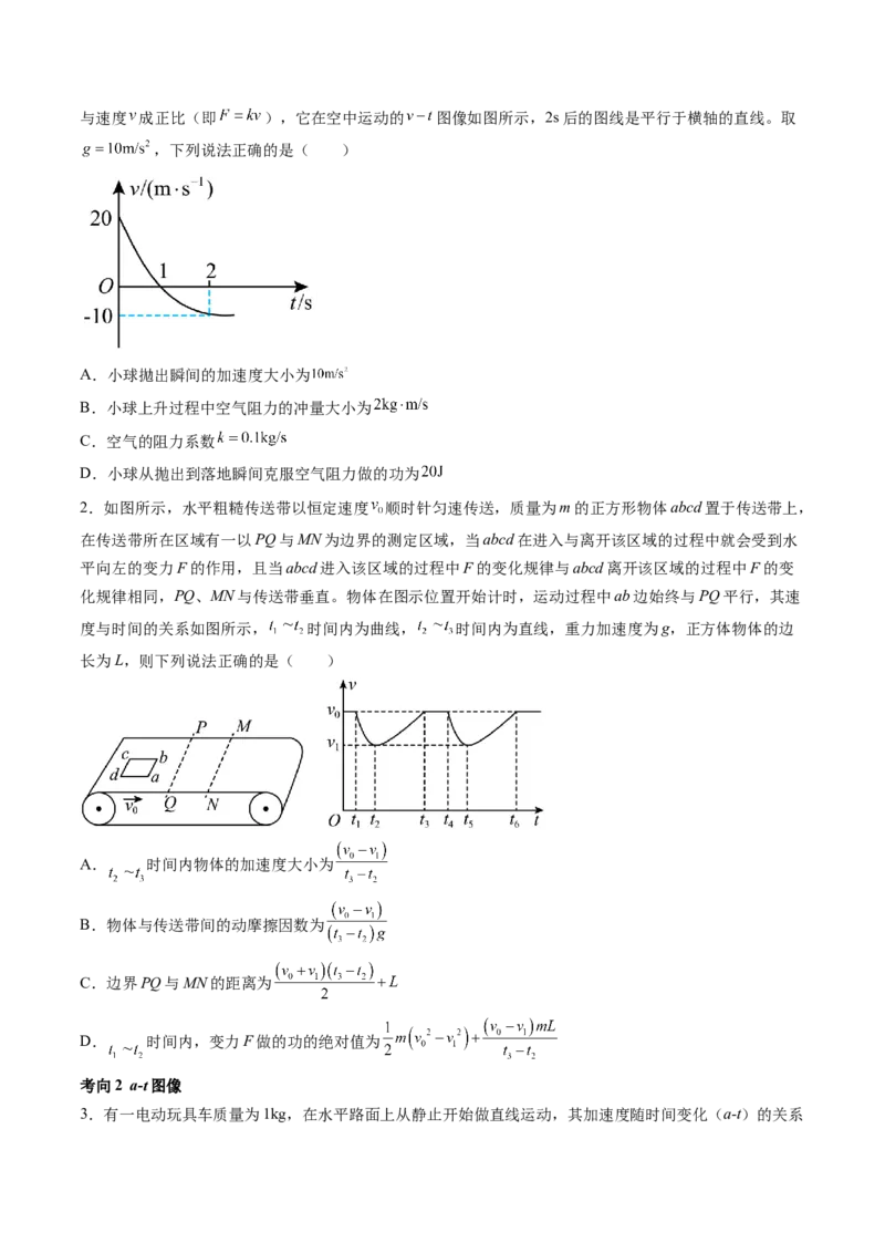 第26讲动能定理及其应用（讲义）（原卷版）_04高考物理_新高考复习资料_2024新高考复习资料_一轮复习资料_2024年高考物理一轮复习讲练测（讲义+练习+课件）（新高考）_讲义+练习
