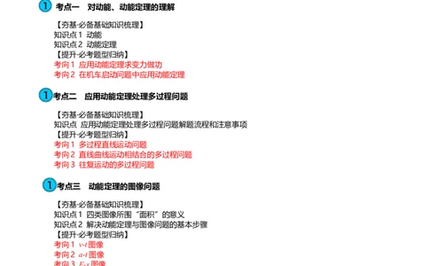 第26讲动能定理及其应用（讲义）（原卷版）_04高考物理_新高考复习资料_2024新高考复习资料_一轮复习资料_2024年高考物理一轮复习讲练测（讲义+练习+课件）（新高考）_讲义+练习