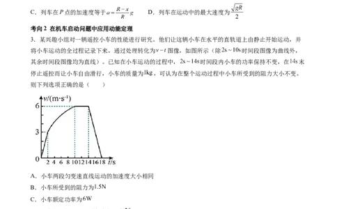 第26讲动能定理及其应用（讲义）（原卷版）_04高考物理_新高考复习资料_2024新高考复习资料_一轮复习资料_2024年高考物理一轮复习讲练测（讲义+练习+课件）（新高考）_讲义+练习