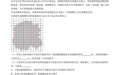 第70讲用油膜法估测油酸分子的大小（练习）（解析版）_04高考物理_新高考复习资料_2024新高考复习资料_一轮复习资料_2024年高考物理一轮复习讲练测（讲义+练习+课件）（新高考）