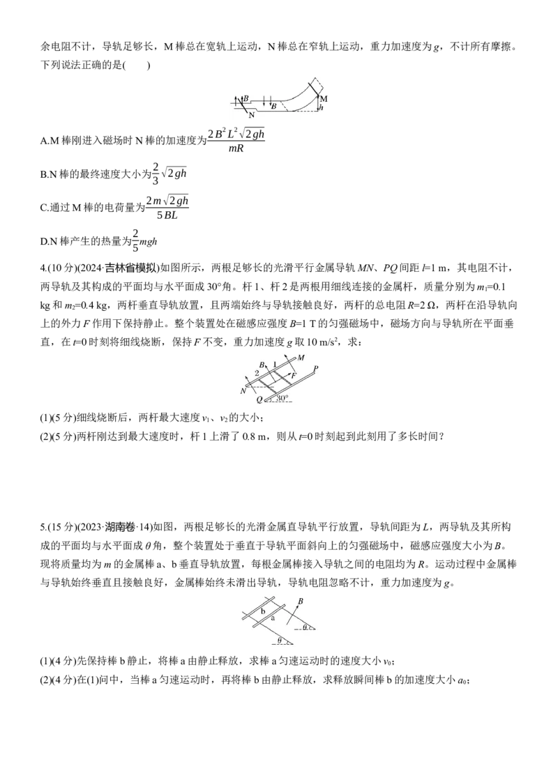 第一篇　专题四　第12练　动量观点在电磁感应中的应用_04高考物理_2025年新高考资料_二轮复习_2025年高考物理大二轮_2025物理二轮专题复习学生用书Word版文档_二轮专题强化练