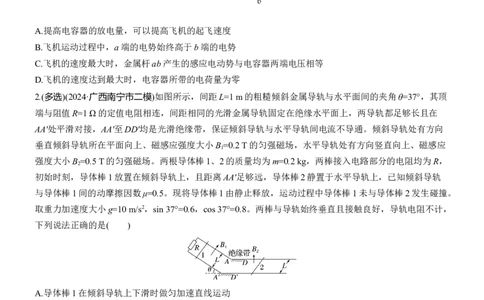 第一篇　专题四　第12练　动量观点在电磁感应中的应用_04高考物理_2025年新高考资料_二轮复习_2025年高考物理大二轮_2025物理二轮专题复习学生用书Word版文档_二轮专题强化练