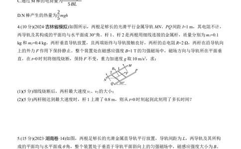 第一篇　专题四　第12练　动量观点在电磁感应中的应用_04高考物理_2025年新高考资料_二轮复习_2025年高考物理大二轮_2025物理二轮专题复习学生用书Word版文档_二轮专题强化练