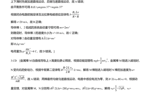 第一篇　专题四　第12练　动量观点在电磁感应中的应用_04高考物理_2025年新高考资料_二轮复习_2025年高考物理大二轮_2025物理二轮专题复习学生用书Word版文档_二轮专题强化练