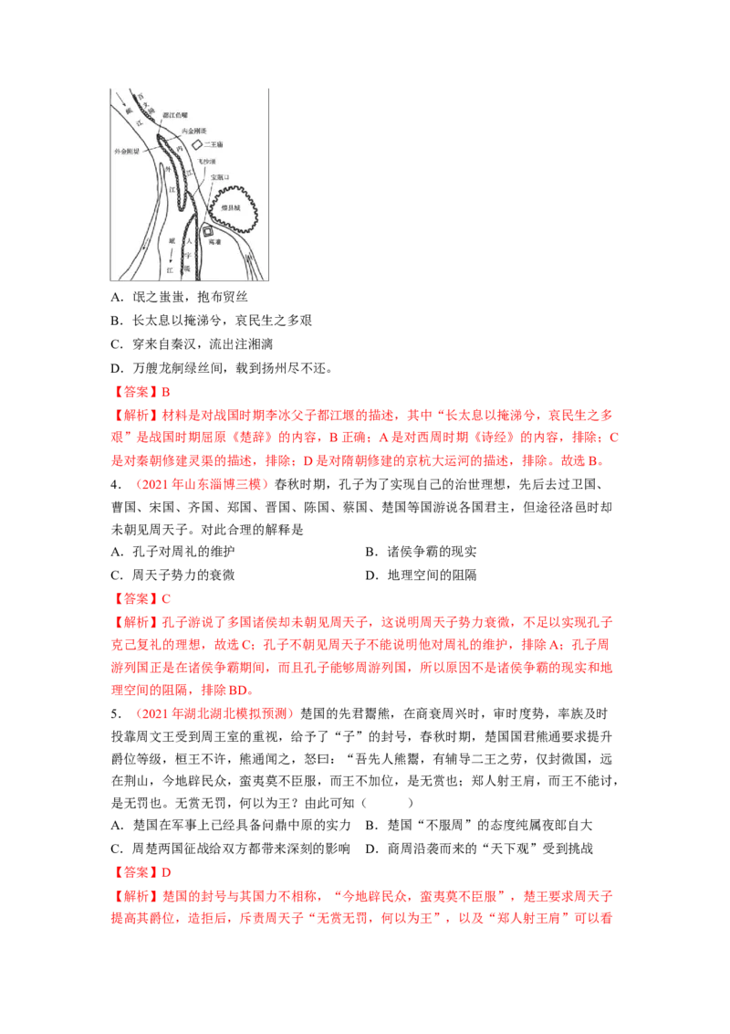 解密01从中华文明起源到秦汉大一统封建国家的建立和巩固（分层训练）（解析版）_07高考历史_新高考复习资料_2023年新高考复习资料