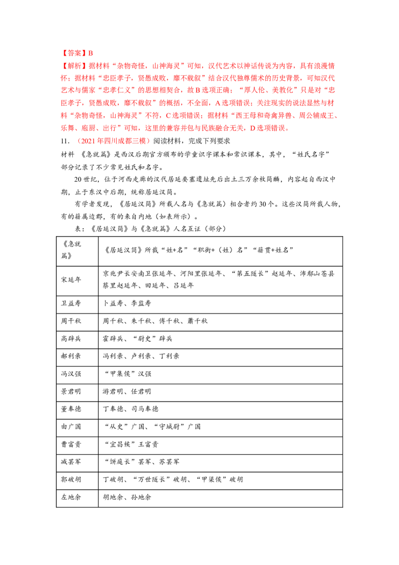 解密01从中华文明起源到秦汉大一统封建国家的建立和巩固（分层训练）（解析版）_07高考历史_新高考复习资料_2023年新高考复习资料