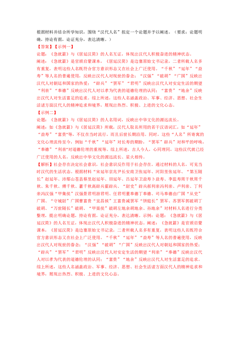 解密01从中华文明起源到秦汉大一统封建国家的建立和巩固（分层训练）（解析版）_07高考历史_新高考复习资料_2023年新高考复习资料