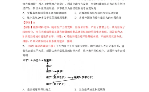 解密01从中华文明起源到秦汉大一统封建国家的建立和巩固（分层训练）（解析版）_07高考历史_新高考复习资料_2023年新高考复习资料