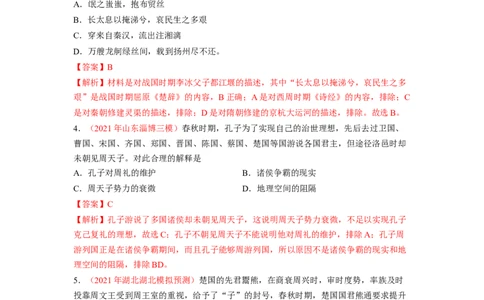 解密01从中华文明起源到秦汉大一统封建国家的建立和巩固（分层训练）（解析版）_07高考历史_新高考复习资料_2023年新高考复习资料