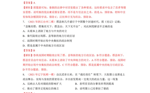 解密01从中华文明起源到秦汉大一统封建国家的建立和巩固（分层训练）（解析版）_07高考历史_新高考复习资料_2023年新高考复习资料
