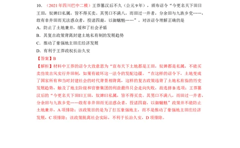 解密01从中华文明起源到秦汉大一统封建国家的建立和巩固（分层训练）（解析版）_07高考历史_新高考复习资料_2023年新高考复习资料