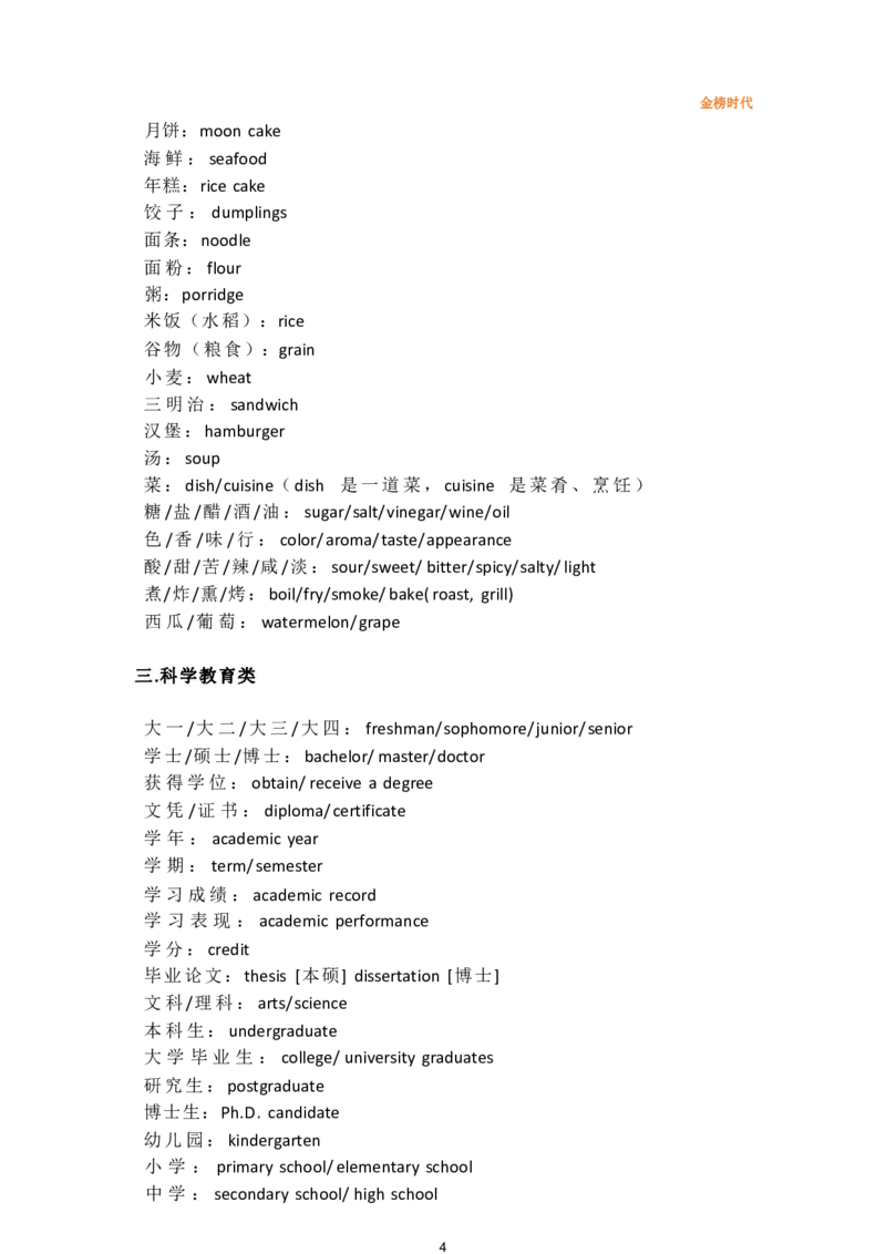 四级翻译常用词汇表达_最新更新，视频都在这_2026、6月四级速转存易和谐_1、2025年6月四级_12.2026四级英语刘晓燕-保命班_25年6月刘晓燕英语四级保命班_24年12月刘晓燕四级保命班