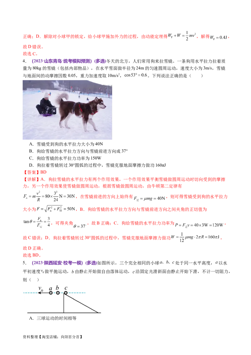 第05讲功与功率功能关系（讲义）（解析版）_04高考物理_新高考复习资料_2024新高考复习资料_二轮复习资料_2024年高考物理二轮复习讲练测（新教材新高考）_配套讲义（原卷版+解析版）