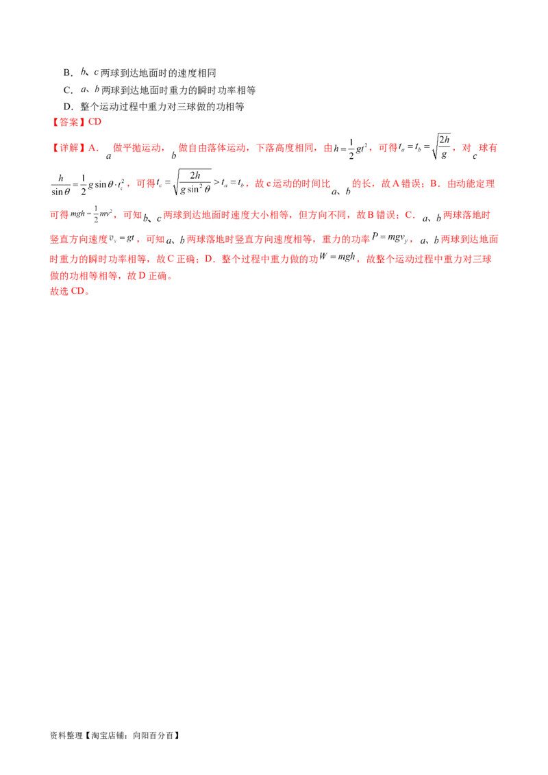 第05讲功与功率功能关系（讲义）（解析版）_04高考物理_新高考复习资料_2024新高考复习资料_二轮复习资料_2024年高考物理二轮复习讲练测（新教材新高考）_配套讲义（原卷版+解析版）