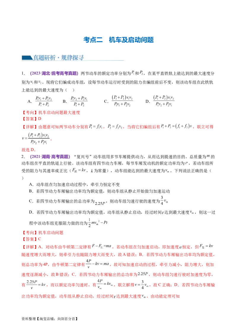 第05讲功与功率功能关系（讲义）（解析版）_04高考物理_新高考复习资料_2024新高考复习资料_二轮复习资料_2024年高考物理二轮复习讲练测（新教材新高考）_配套讲义（原卷版+解析版）