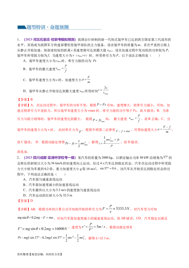 第05讲功与功率功能关系（讲义）（解析版）_04高考物理_新高考复习资料_2024新高考复习资料_二轮复习资料_2024年高考物理二轮复习讲练测（新教材新高考）_配套讲义（原卷版+解析版）