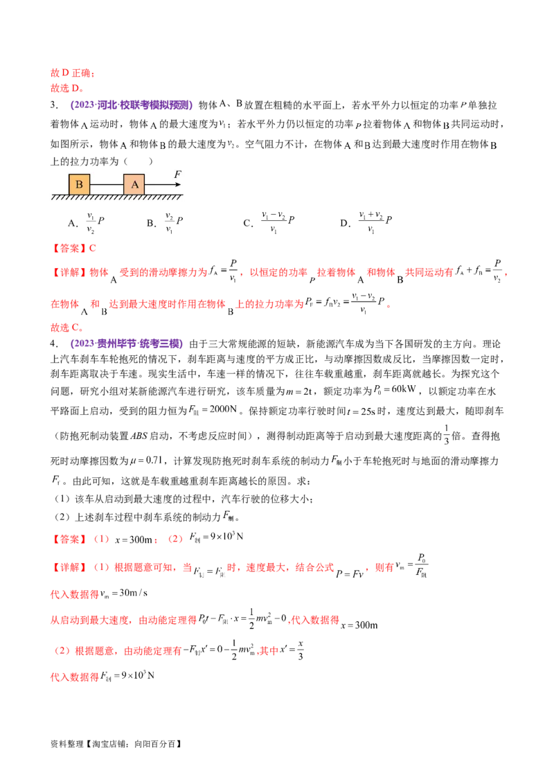 第05讲功与功率功能关系（讲义）（解析版）_04高考物理_新高考复习资料_2024新高考复习资料_二轮复习资料_2024年高考物理二轮复习讲练测（新教材新高考）_配套讲义（原卷版+解析版）