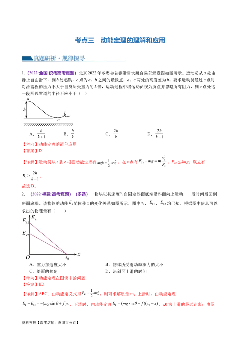 第05讲功与功率功能关系（讲义）（解析版）_04高考物理_新高考复习资料_2024新高考复习资料_二轮复习资料_2024年高考物理二轮复习讲练测（新教材新高考）_配套讲义（原卷版+解析版）