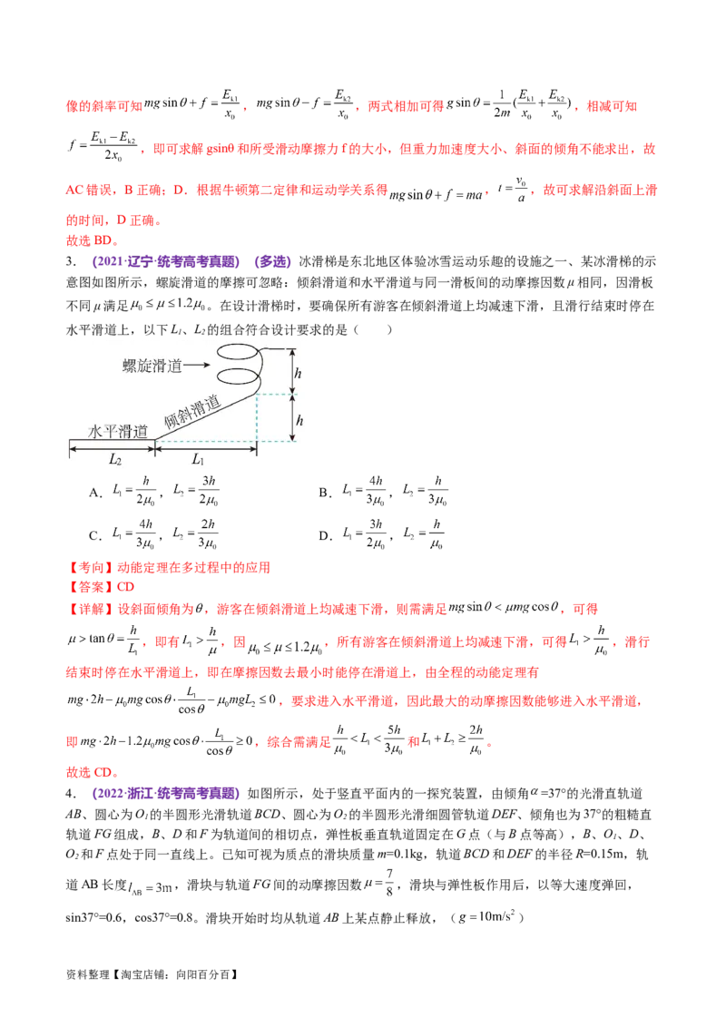 第05讲功与功率功能关系（讲义）（解析版）_04高考物理_新高考复习资料_2024新高考复习资料_二轮复习资料_2024年高考物理二轮复习讲练测（新教材新高考）_配套讲义（原卷版+解析版）